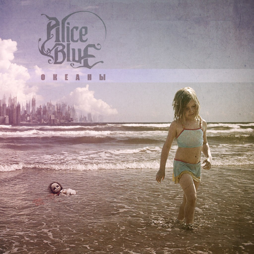 aliceBlue - Океаны (2012)